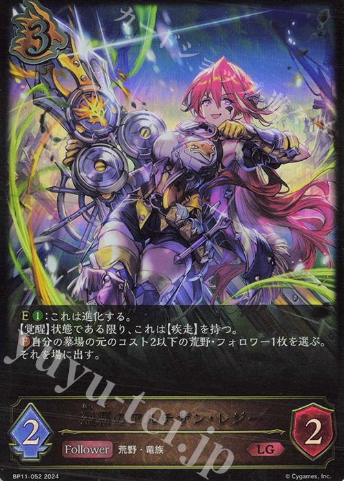 LG 烈覇のアルチザン・レジー | 買取 | [BP11]宿命の弾丸 | Shadowverse EVOLVE