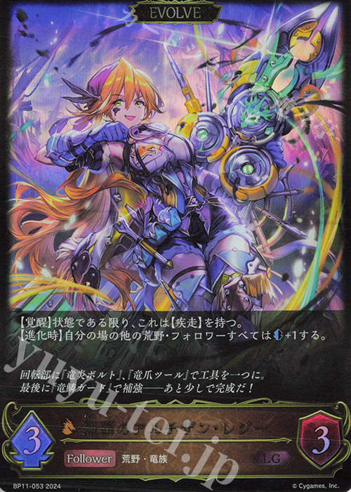 LG 烈覇のアルチザン・レジー | 販売 | [BP11]宿命の弾丸 | Shadowverse EVOLVE