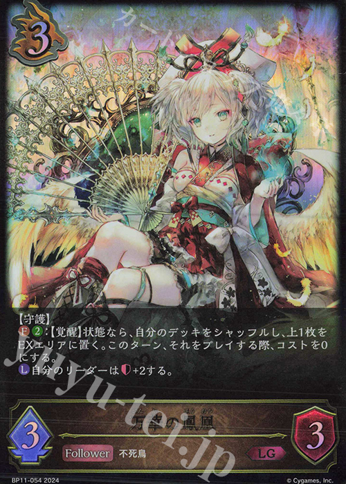 LG 万華の鳳凰 | 買取 | [BP11]宿命の弾丸 | Shadowverse EVOLVE