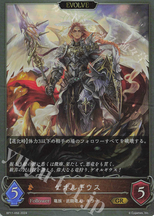GR ゲオルギウス | 買取 | [BP11]宿命の弾丸 | Shadowverse EVOLVE