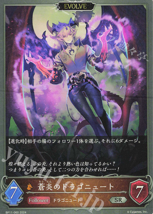 SR 蒼炎のドラゴニュート | 販売 | [BP11]宿命の弾丸 | Shadowverse EVOLVE