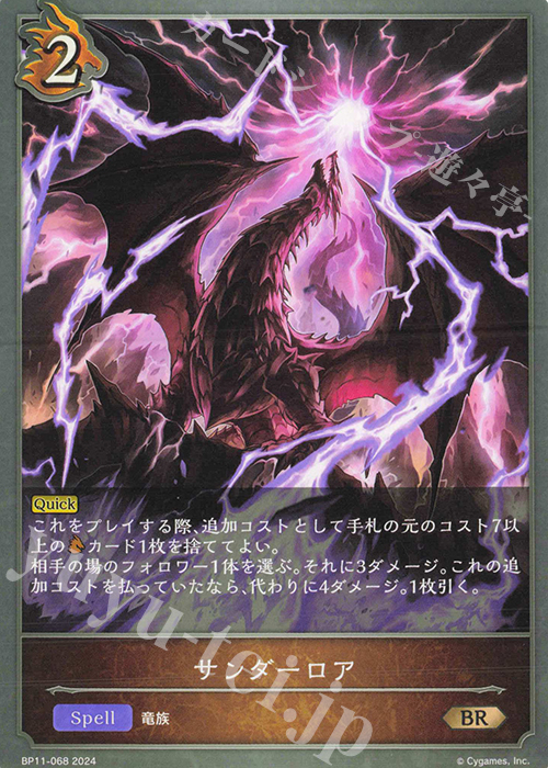 BR サンダーロア | 買取 | [BP11]宿命の弾丸 | Shadowverse EVOLVE