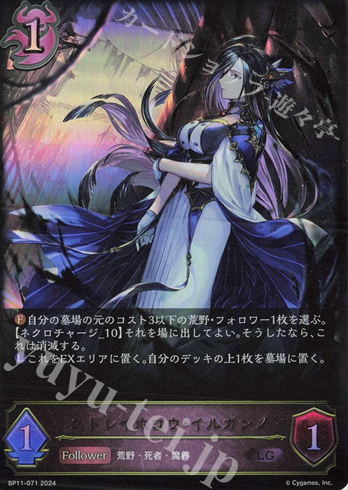 LG ストレイホロウ・イルガンノ | 買取 | [BP11]宿命の弾丸 | Shadowverse EVOLVE