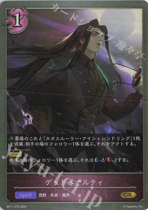 GR デッドペナルティ | 販売 | [BP11]宿命の弾丸 | Shadowverse EVOLVE