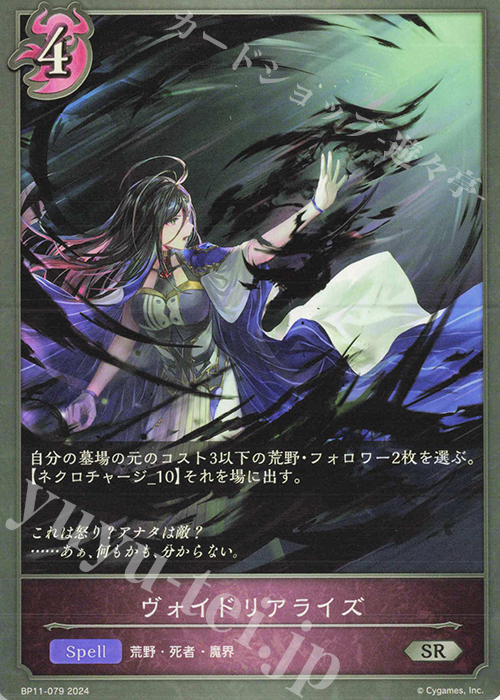 SR ヴォイドリアライズ | 販売 | [BP11]宿命の弾丸 | Shadowverse EVOLVE