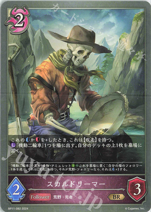 BR スカルドリーマー | 買取 | [BP11]宿命の弾丸 | Shadowverse EVOLVE