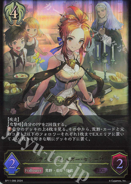 LG メルティングシュガー・セリーナ | 買取 | [BP11]宿命の弾丸 | Shadowverse EVOLVE