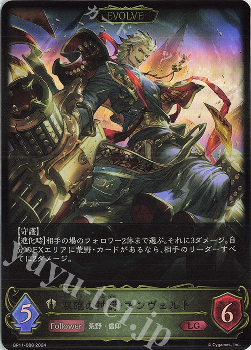LG 双砲の神罰・アンヴェルト | 買取 | [BP11]宿命の弾丸 | Shadowverse EVOLVE