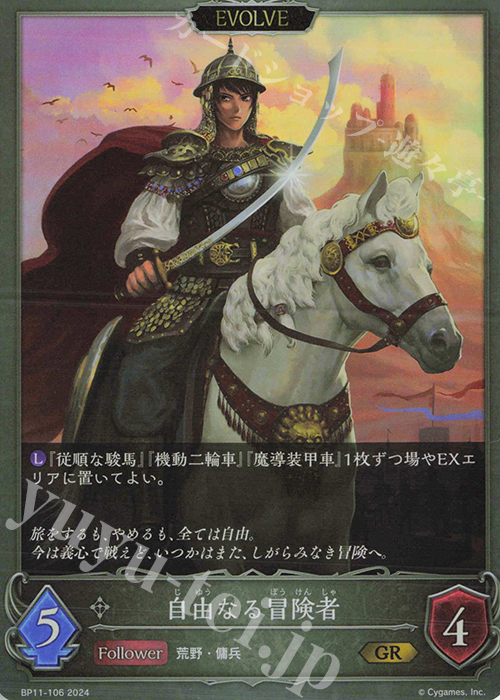 GR 自由なる冒険者 | 買取 | [BP11]宿命の弾丸 | Shadowverse EVOLVE