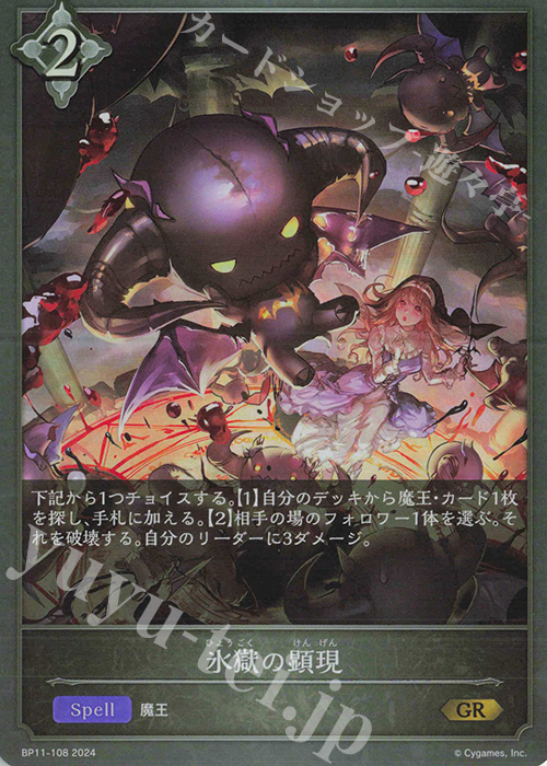 GR 氷獄の顕現 | 買取 | [BP11]宿命の弾丸 | Shadowverse EVOLVE
