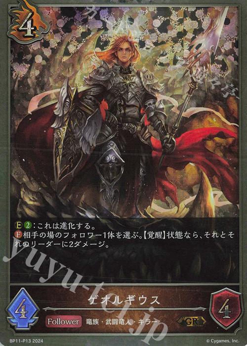 GR・プレミアム ゲオルギウス | 販売 | [BP11]宿命の弾丸 | Shadowverse EVOLVE