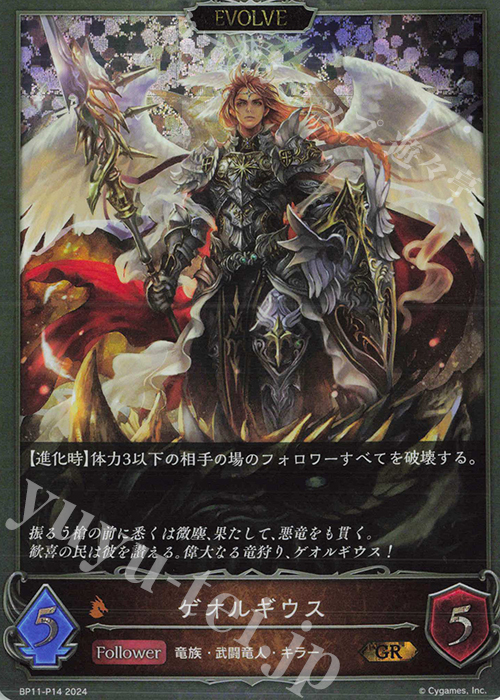 GR・プレミアム ゲオルギウス | 買取 | [BP11]宿命の弾丸 | Shadowverse EVOLVE
