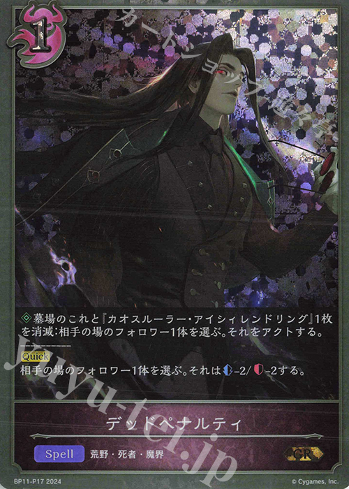 GR・プレミアム デッドペナルティ | 買取 | [BP11]宿命の弾丸 | Shadowverse EVOLVE
