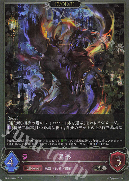 SR・プレミアム 異形 | 買取 | [BP11]宿命の弾丸 | Shadowverse EVOLVE