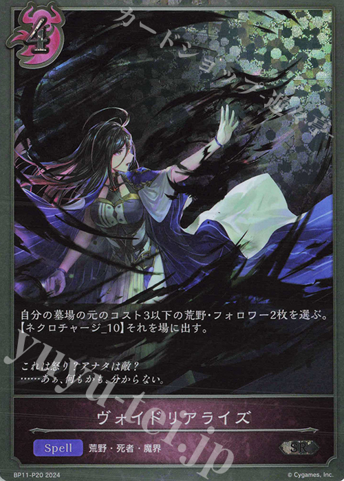 SR・プレミアム ヴォイドリアライズ | 買取 | [BP11]宿命の弾丸 | Shadowverse EVOLVE