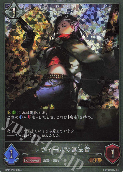 BR・プレミアム レヴィールの無法者 | 買取 | [BP11]宿命の弾丸 | Shadowverse EVOLVE