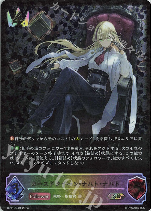 SL カースドクイーン・ナハト・ナハト | 買取 | [BP11]宿命の弾丸 | Shadowverse EVOLVE