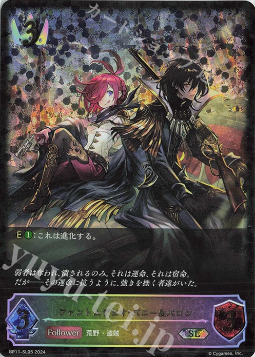SL ファントムデュオ・バニー＆バロン | 買取 | [BP11]宿命の弾丸 | Shadowverse EVOLVE