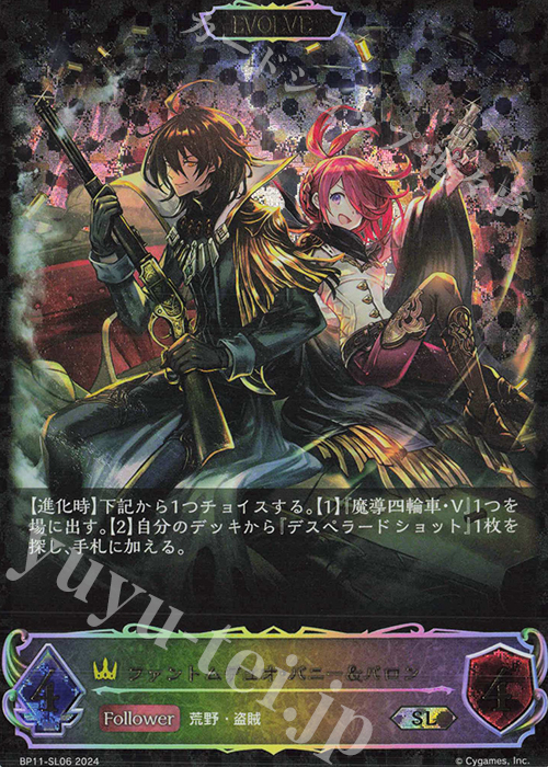 SL ファントムデュオ・バニー＆バロン | 販売 | [BP11]宿命の弾丸 | Shadowverse EVOLVE