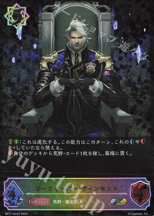 SL ピースキーパー・ヴィンセント | 買取 | [BP11]宿命の弾丸 | Shadowverse EVOLVE