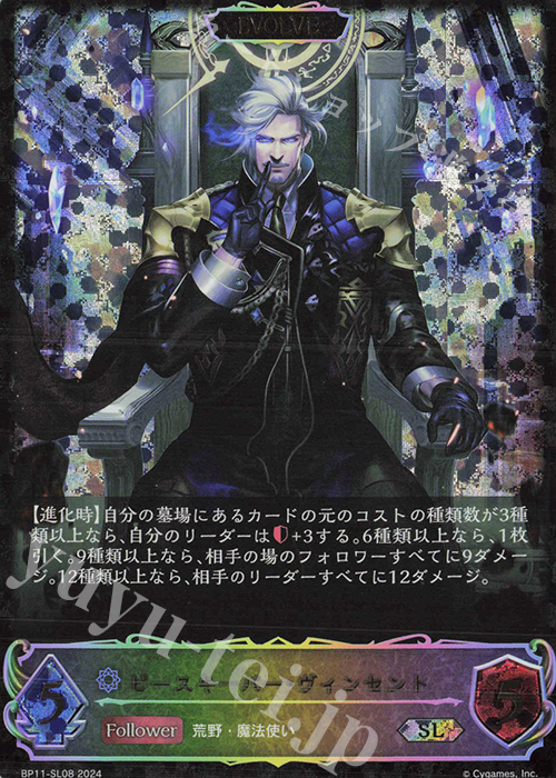 SL ピースキーパー・ヴィンセント | 買取 | [BP11]宿命の弾丸 | Shadowverse EVOLVE
