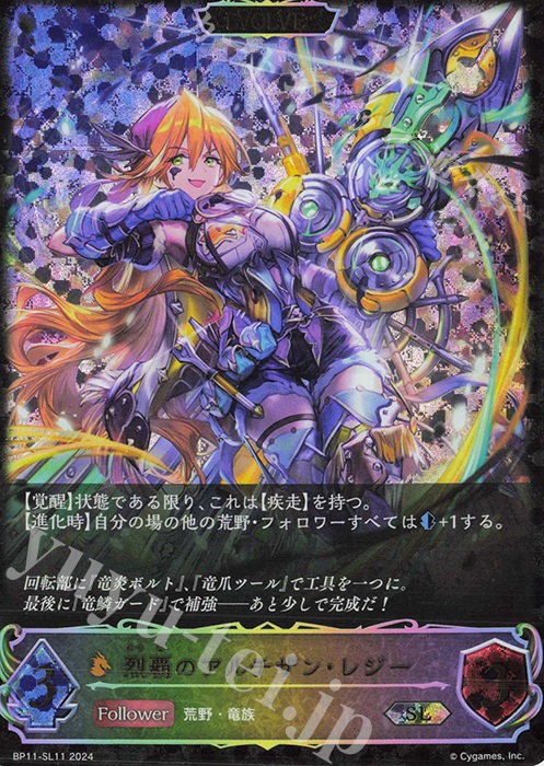 SL 烈覇のアルチザン・レジー | 販売 | [BP11]宿命の弾丸 | Shadowverse EVOLVE