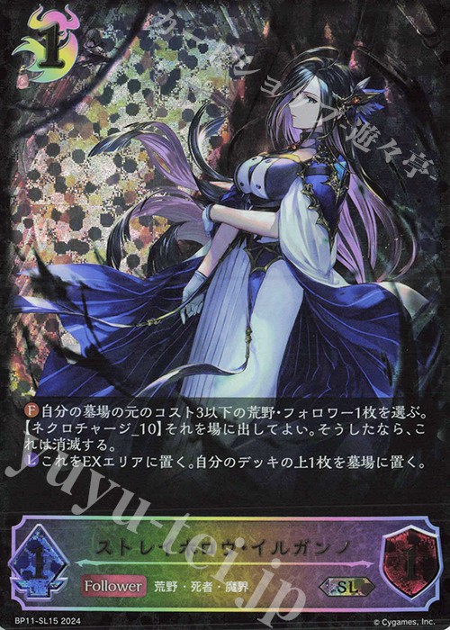 SL ストレイホロウ・イルガンノ | 買取 | [BP11]宿命の弾丸 | Shadowverse EVOLVE