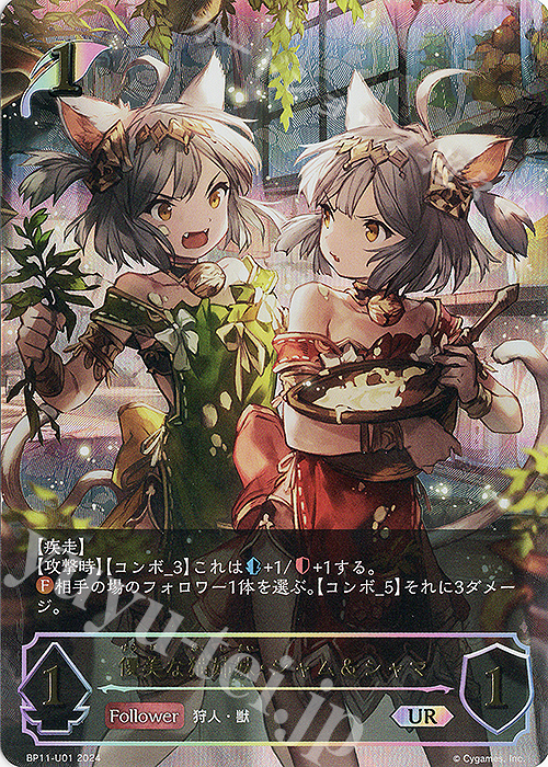 UR 優美な猫姉妹・シャム＆シャマ | 販売 | [BP11]宿命の弾丸 | Shadowverse EVOLVE