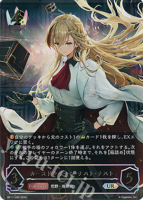 UR カースドクイーン・ナハト・ナハト 販売 | [BP11]宿命の弾丸