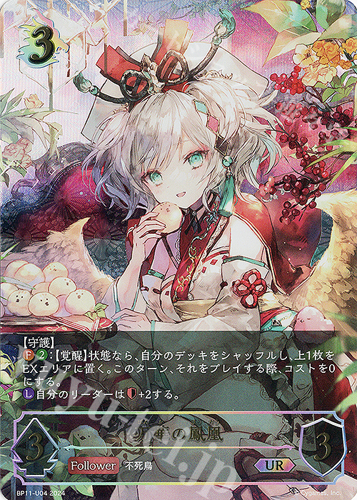 UR 万華の鳳凰 | 販売 | [BP11]宿命の弾丸 | Shadowverse EVOLVE