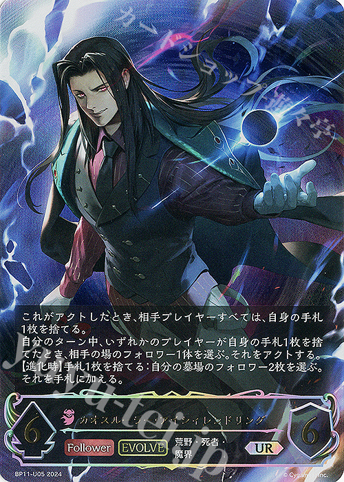 UR カオスルーラー・アイシィレンドリング | 買取 | [BP11]宿命の弾丸 | Shadowverse EVOLVE