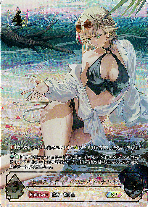 SP カースドクイーン・ナハト・ナハト | 買取 | [BP11]宿命の弾丸 | Shadowverse EVOLVE