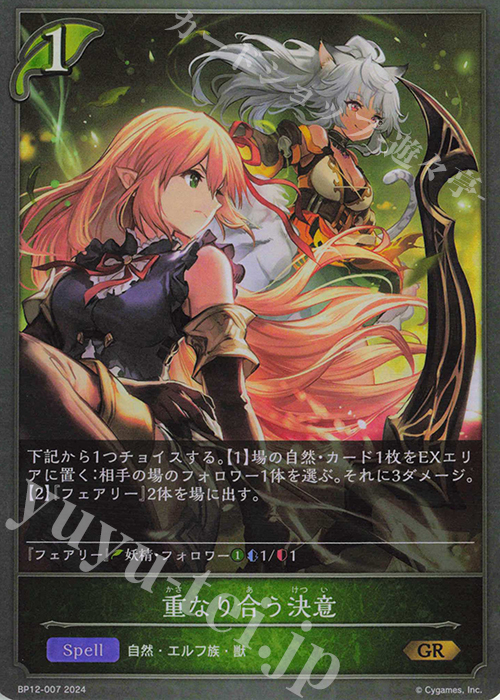 GR 重なり合う決意 | 販売 | [BP12]黒鉄の侵略者 | Shadowverse EVOLVE