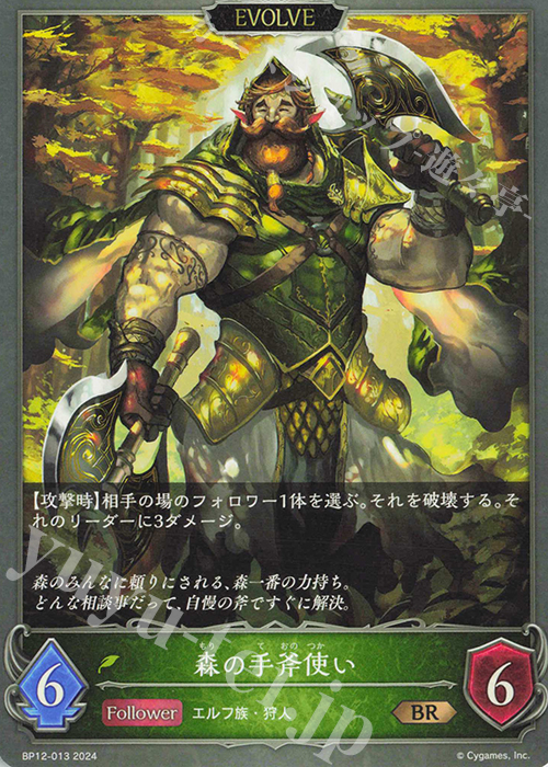 BR 森の手斧使い | 販売 | [BP12]黒鉄の侵略者 | Shadowverse EVOLVE