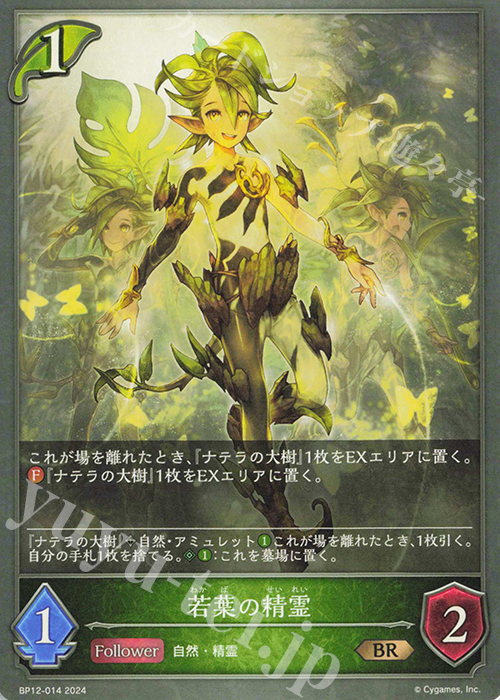 BR 若葉の精霊 | 販売 | [BP12]黒鉄の侵略者 | Shadowverse EVOLVE