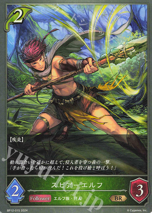BR スピアーエルフ | 販売 | [BP12]黒鉄の侵略者 | Shadowverse EVOLVE
