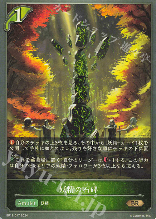 BR 妖精の石碑 | 販売 | [BP12]黒鉄の侵略者 | Shadowverse EVOLVE