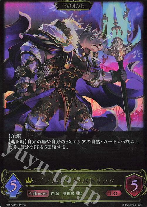 LG ライノスナイト・パトリック | 販売 | [BP12]黒鉄の侵略者 | Shadowverse EVOLVE