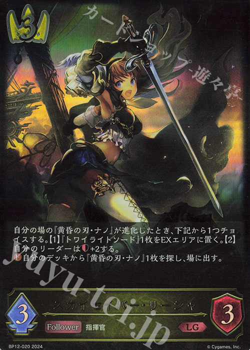 LG スカイセイバー・リーシャ | 買取 | [BP12]黒鉄の侵略者 | Shadowverse EVOLVE