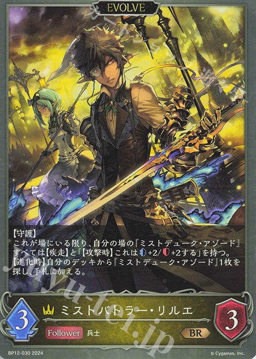 BR ミストバトラー・リルエ | 販売 | [BP12]黒鉄の侵略者 | Shadowverse EVOLVE
