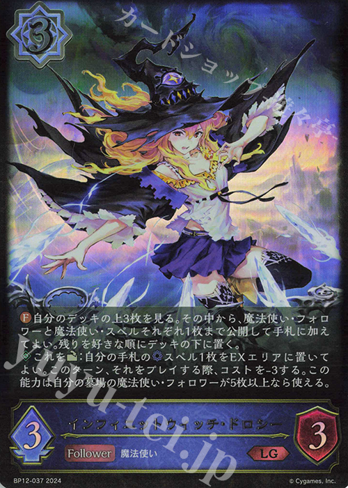 LG インフィニットウィッチ・ドロシー | 販売 | [BP12]黒鉄の侵略者 | Shadowverse EVOLVE