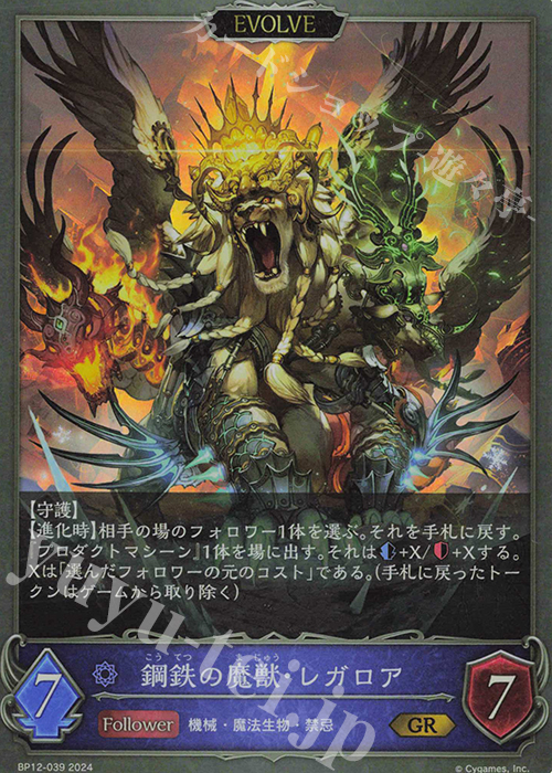 GR 鋼鉄の魔獣・レガロア | 販売 | [BP12]黒鉄の侵略者 | Shadowverse EVOLVE