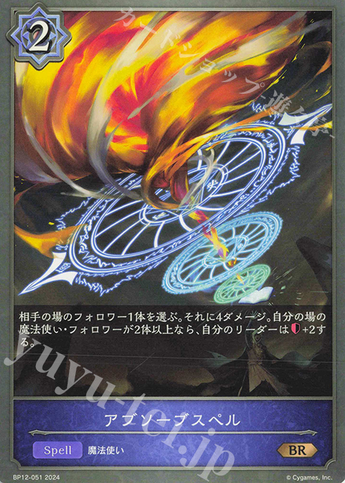 BR アブソーブスペル | 販売 | [BP12]黒鉄の侵略者 | Shadowverse EVOLVE
