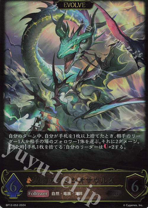 LG 波濤のプレシオサウルス | 販売 | [BP12]黒鉄の侵略者 | Shadowverse EVOLVE