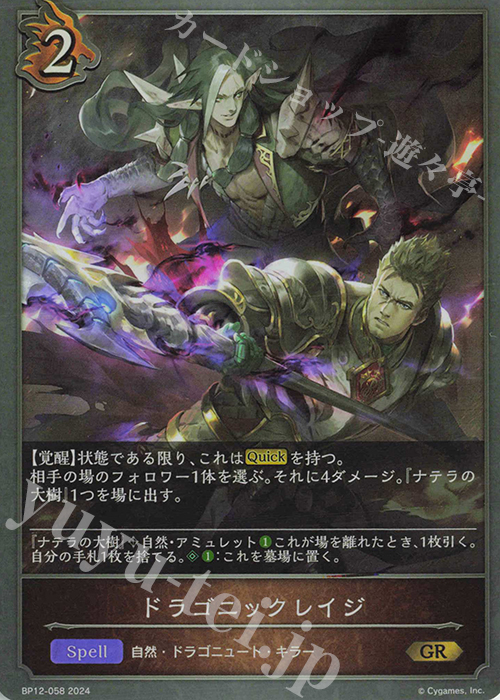 GR ドラゴニックレイジ | 販売 | [BP12]黒鉄の侵略者 | Shadowverse EVOLVE