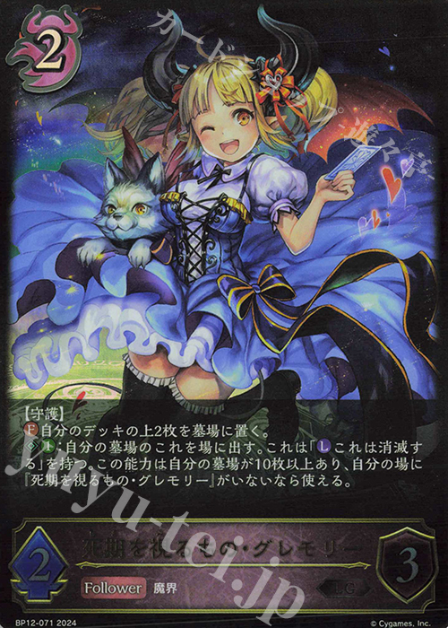LG 死期を視るもの・グレモリー | 買取 | [BP12]黒鉄の侵略者 | Shadowverse EVOLVE