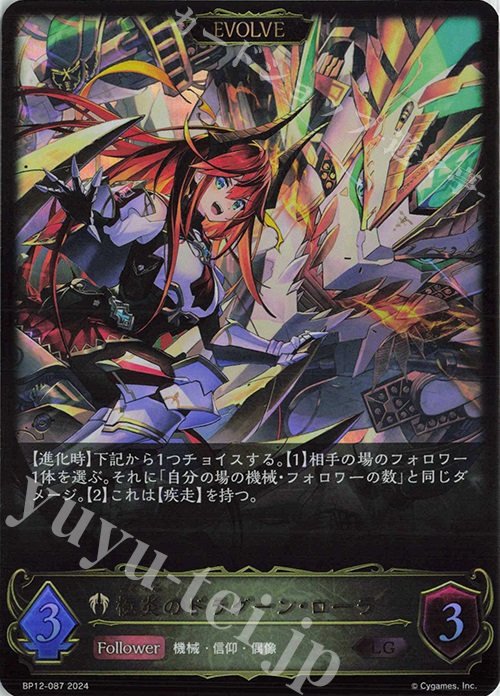 LG 極炎のドラグーン・ローラ | 販売 | [BP12]黒鉄の侵略者 | Shadowverse EVOLVE