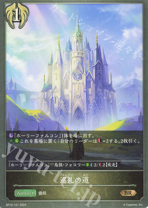 BR 巡礼の道 | 販売 | [BP12]黒鉄の侵略者 | Shadowverse EVOLVE