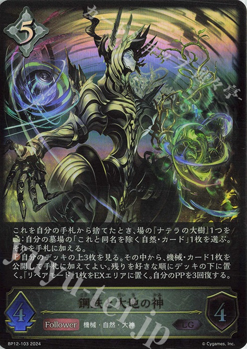 LG 鋼鉄と大地の神 | 販売 | [BP12]黒鉄の侵略者 | Shadowverse EVOLVE