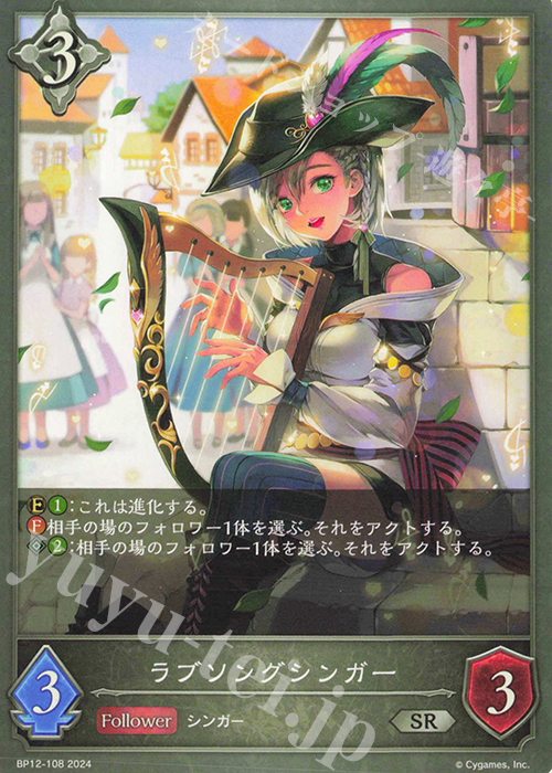 SR ラブソングシンガー | 販売 | [BP12]黒鉄の侵略者 | Shadowverse EVOLVE